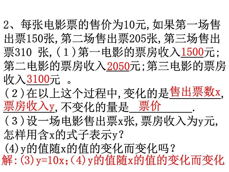 人教版数学八年级下册 19.1.1变量与函数课件04