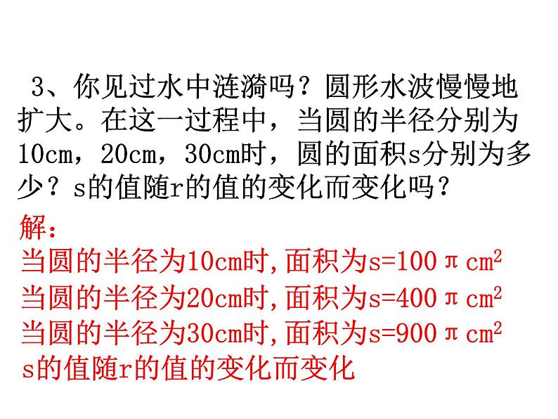 人教版数学八年级下册 19.1.1变量与函数课件05