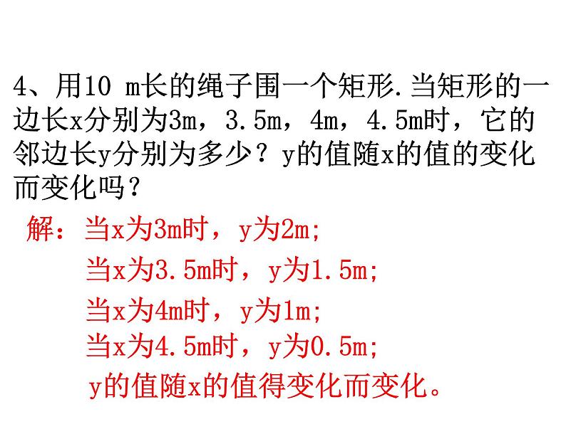 人教版数学八年级下册 19.1.1变量与函数课件06