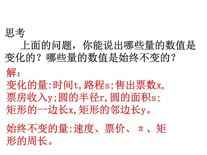 人教版数学八年级下册 19.1.1变量与函数课件07