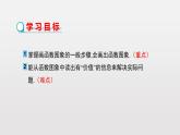 人教版数学八年级下册 19.1.2函数的图象（1）课件