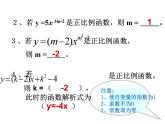 人教版数学八年级下册 19.2.1正比例函数（2）课件