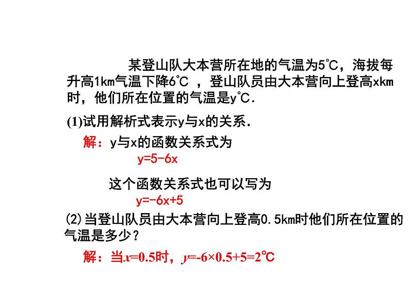 人教版数学八年级下册 19.2.2一次函数课件第4页