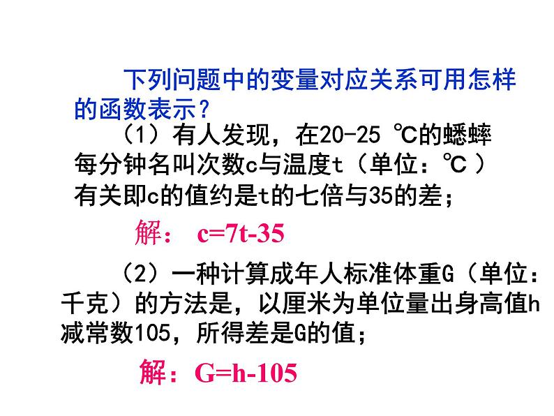 人教版数学八年级下册 19.2.2一次函数课件第5页