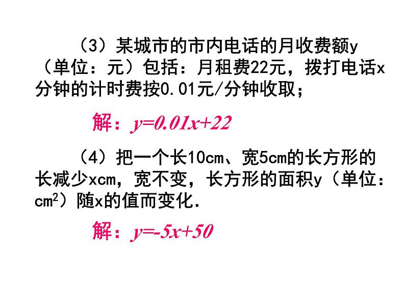 人教版数学八年级下册 19.2.2一次函数课件第6页