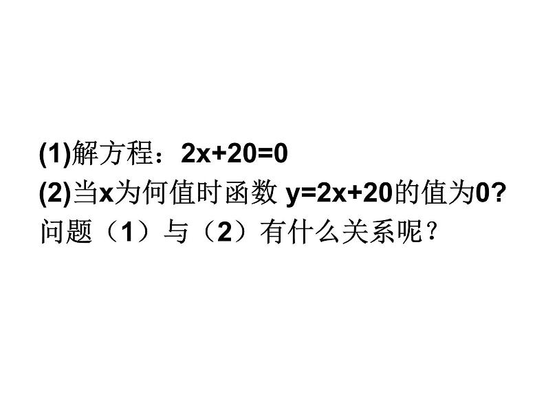 人教版数学八年级下册 19.2.3一次函数与方程、不等式课件03