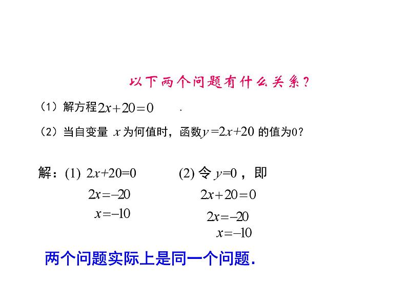 人教版数学八年级下册 19.2.3一次函数与方程、不等式课件04