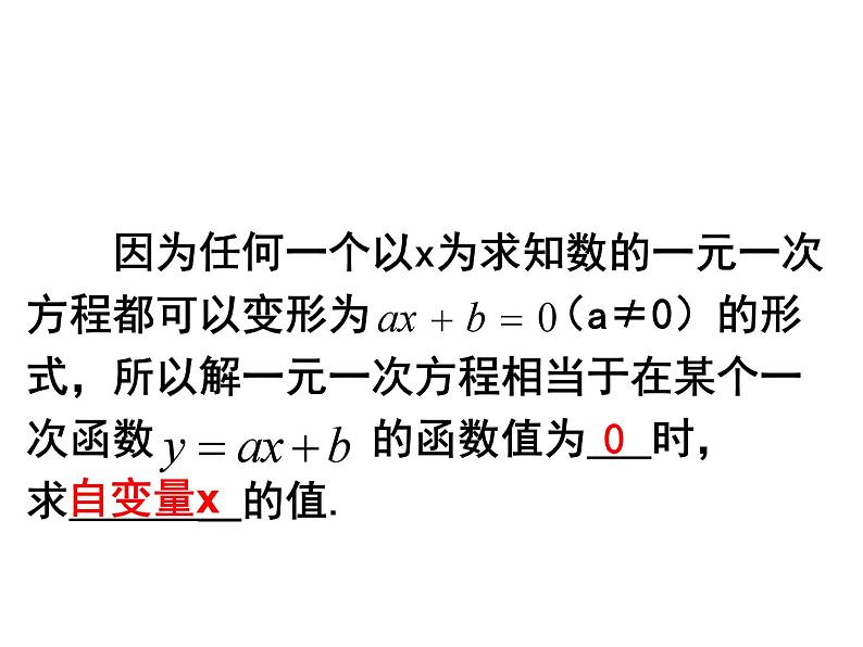 人教版数学八年级下册 19.2.3一次函数与方程、不等式课件08