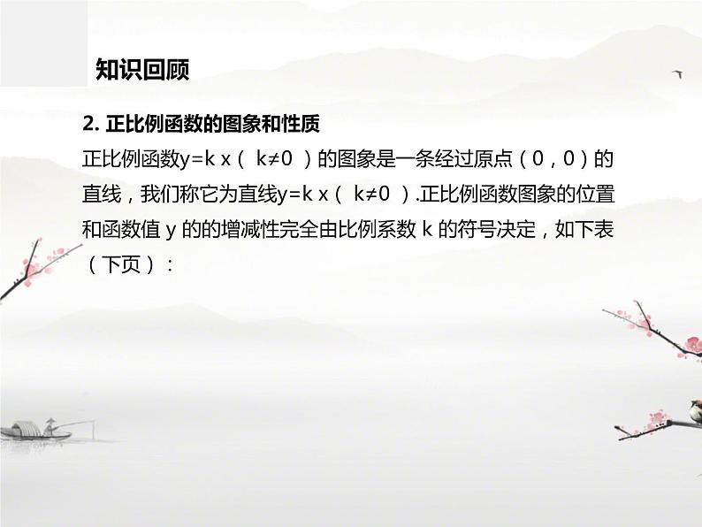 人教版数学八年级下册 第19章本章复习与测试课件07