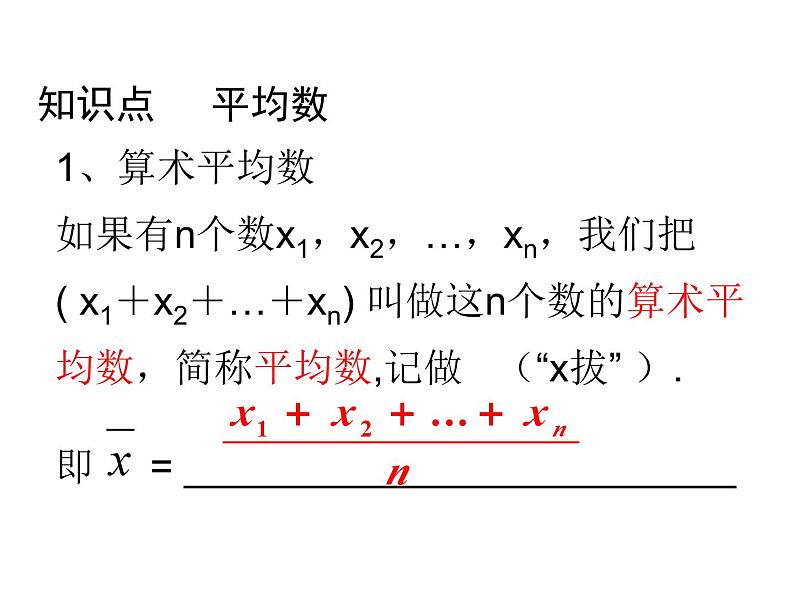 人教版数学八年级下册 20.1.1平均数课件第3页