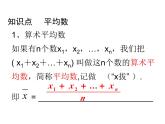 人教版数学八年级下册 20.1.1平均数课件