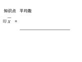 人教版数学八年级下册 20.1.1平均数课件