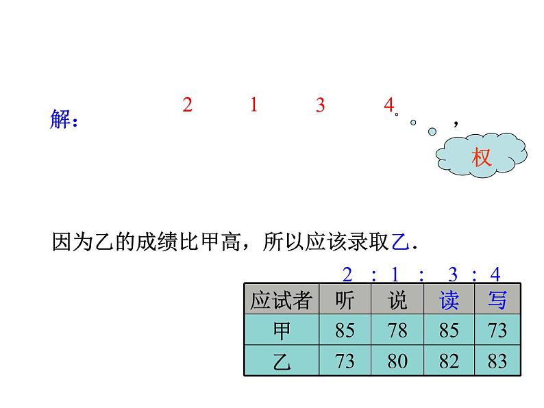 人教版数学八年级下册 20.1.1平均数课件第7页