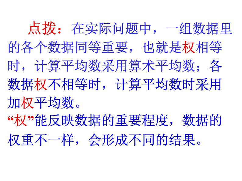 人教版数学八年级下册 20.1.1平均数课件第8页