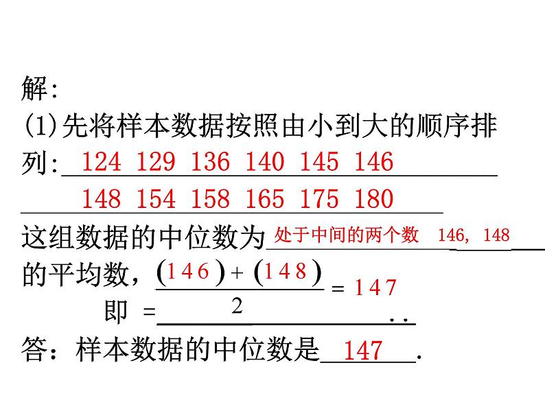 人教版数学八年级下册 20.1.2中位数和众数课件第6页