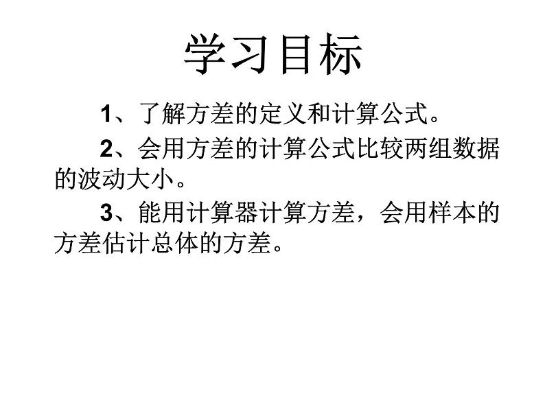 人教版数学八年级下册 20.2数据的波动程度课件02