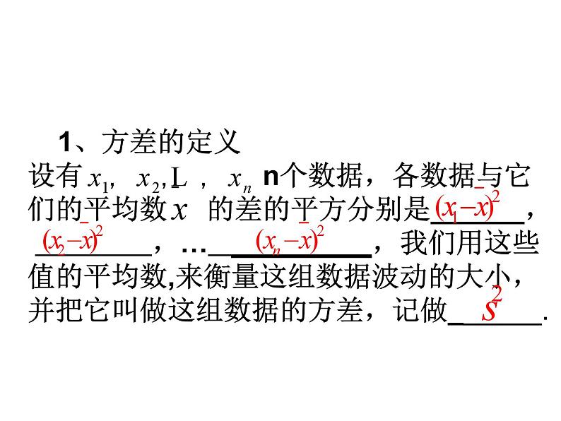 人教版数学八年级下册 20.2数据的波动程度课件03