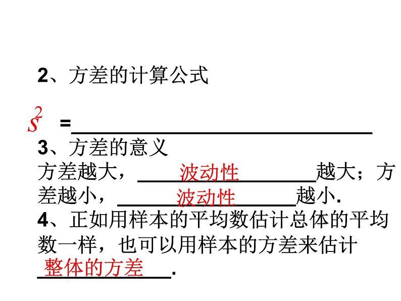 人教版数学八年级下册 20.2数据的波动程度课件04