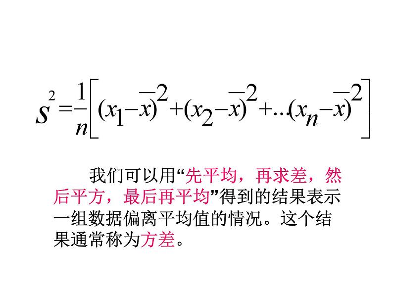 人教版数学八年级下册 20.2数据的波动程度课件05