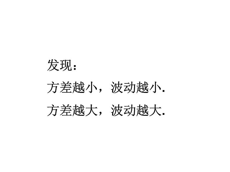 人教版数学八年级下册 20.2数据的波动程度课件07