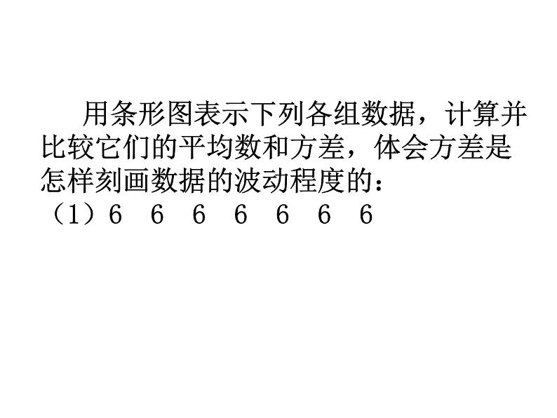 人教版数学八年级下册 20.2数据的波动程度课件08