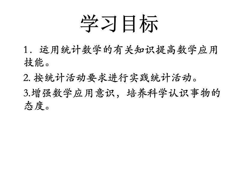 人教版数学八年级下册 20.3课题学习体质健康测试中的数据分析课件第2页