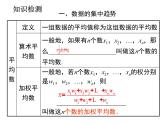 人教版数学八年级下册 20.3课题学习体质健康测试中的数据分析课件