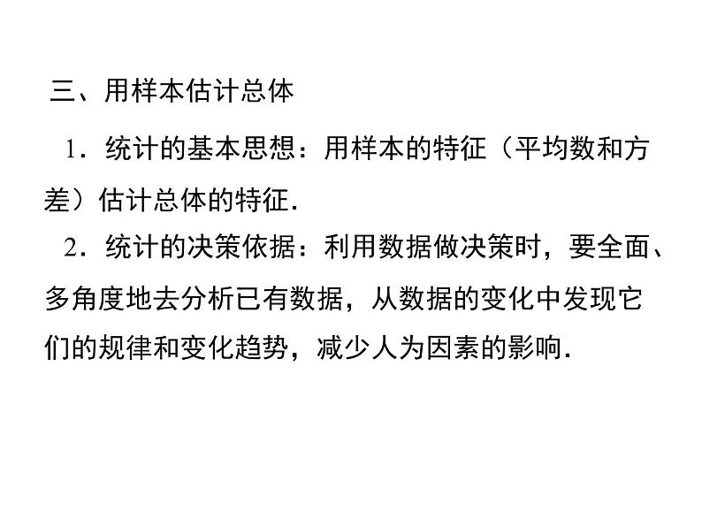 人教版数学八年级下册 20.3课题学习体质健康测试中的数据分析课件第6页