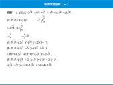 人教版數(shù)學(xué)八年級(jí)下冊(cè) 綜合復(fù)習(xí)與測(cè)試專(zhuān)項(xiàng)綜合全練一課件
