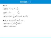 人教版数学八年级下册 综合复习与测试专项综合全练一课件