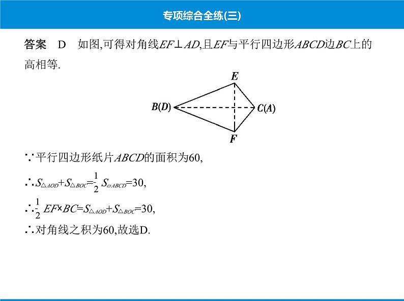 人教版数学八年级下册 综合复习与测试专项综合全练三课件02