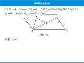 人教版數(shù)學(xué)八年級(jí)下冊(cè) 綜合復(fù)習(xí)與測(cè)試專(zhuān)項(xiàng)綜合全練三課件