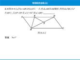 人教版数学八年级下册 综合复习与测试专项综合全练三课件