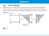 人教版数学八年级下册 综合复习与测试专项综合全练三课件