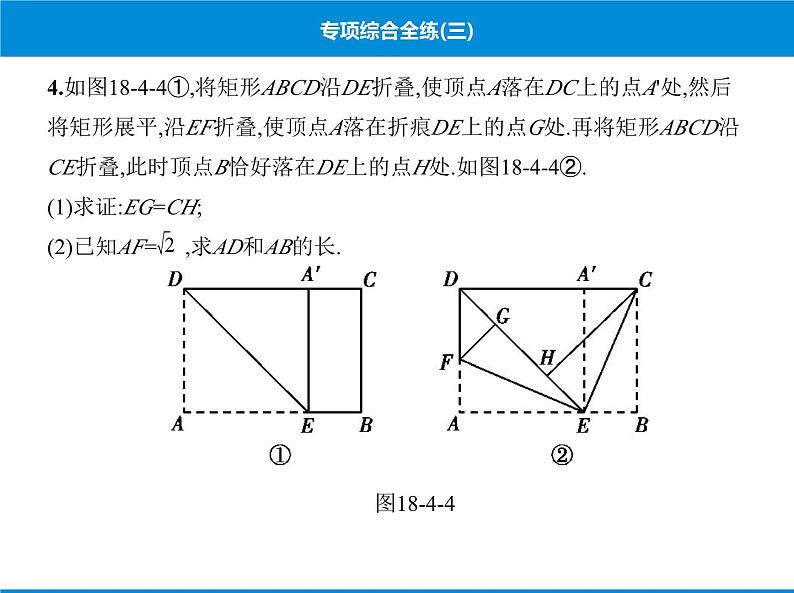 人教版数学八年级下册 综合复习与测试专项综合全练三课件07