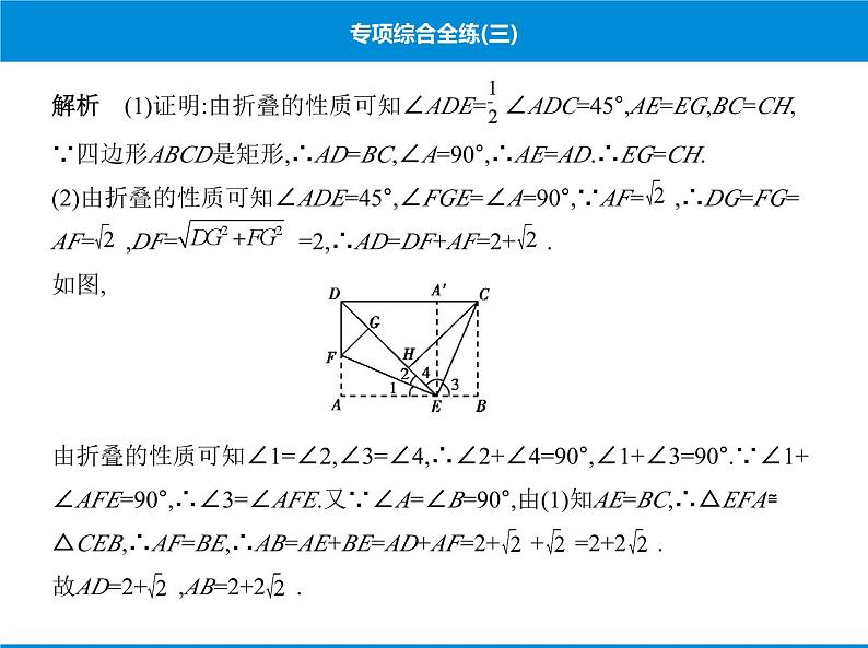 人教版数学八年级下册 综合复习与测试专项综合全练三课件08