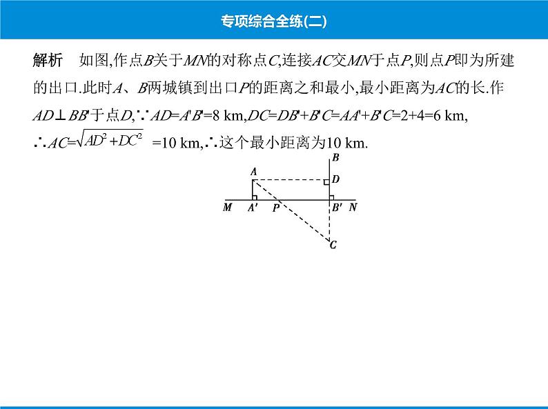 人教版数学八年级下册 综合复习与测试专项综合全练二课件第4页