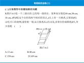 人教版数学八年级下册 综合复习与测试专项综合全练二课件