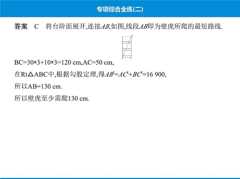人教版数学八年级下册 综合复习与测试专项综合全练二课件第6页