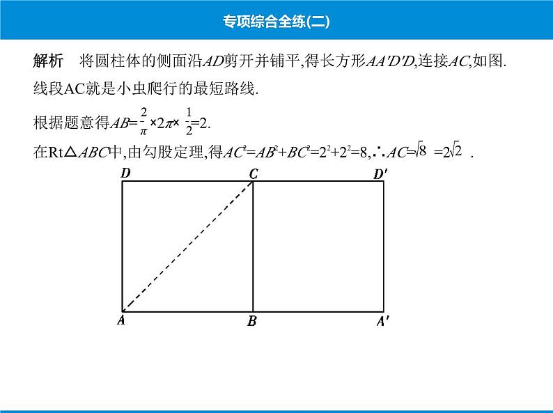 人教版数学八年级下册 综合复习与测试专项综合全练二课件第8页