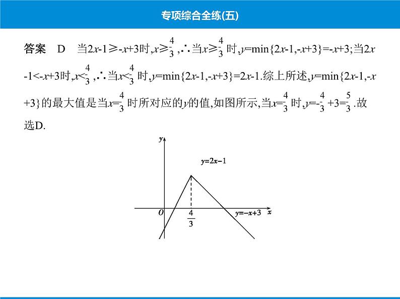 人教版数学八年级下册 综合复习与测试专项综合全练五课件02