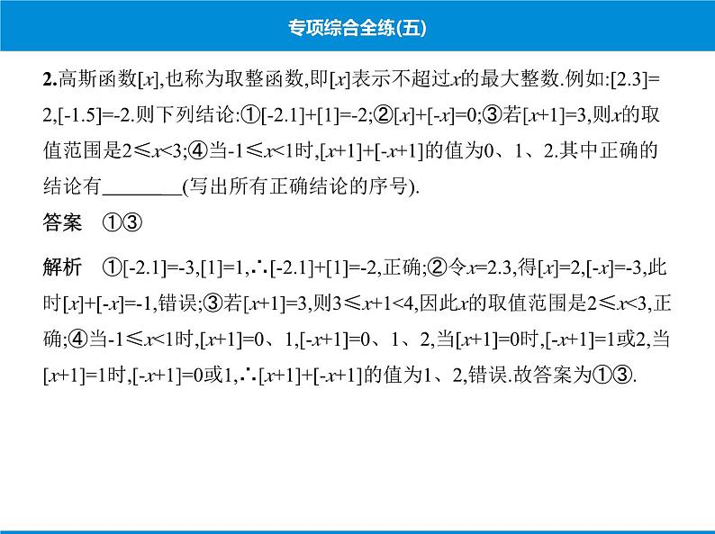 人教版数学八年级下册 综合复习与测试专项综合全练五课件03