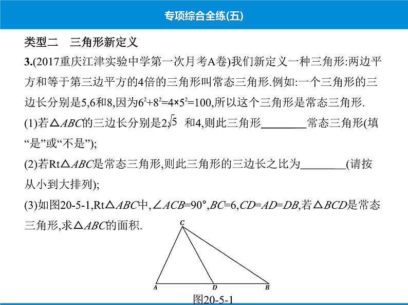 人教版数学八年级下册 综合复习与测试专项综合全练五课件04