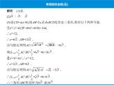 人教版數(shù)學(xué)八年級(jí)下冊(cè) 綜合復(fù)習(xí)與測(cè)試專(zhuān)項(xiàng)綜合全練五課件