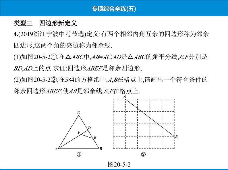 人教版数学八年级下册 综合复习与测试专项综合全练五课件06