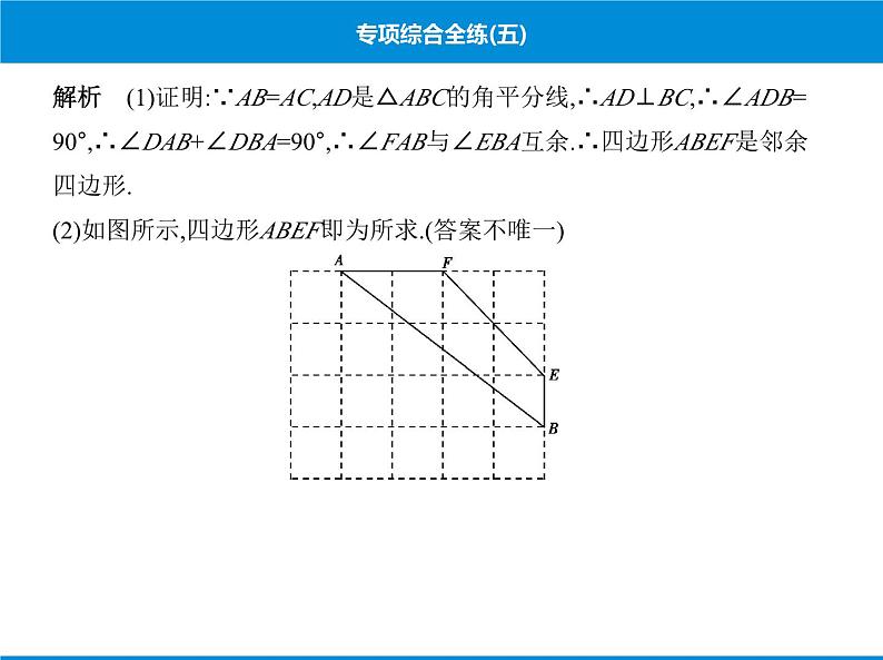 人教版数学八年级下册 综合复习与测试专项综合全练五课件07