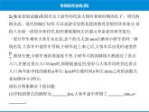 人教版數(shù)學(xué)八年級(jí)下冊(cè) 綜合復(fù)習(xí)與測(cè)試專(zhuān)項(xiàng)綜合全練四課件