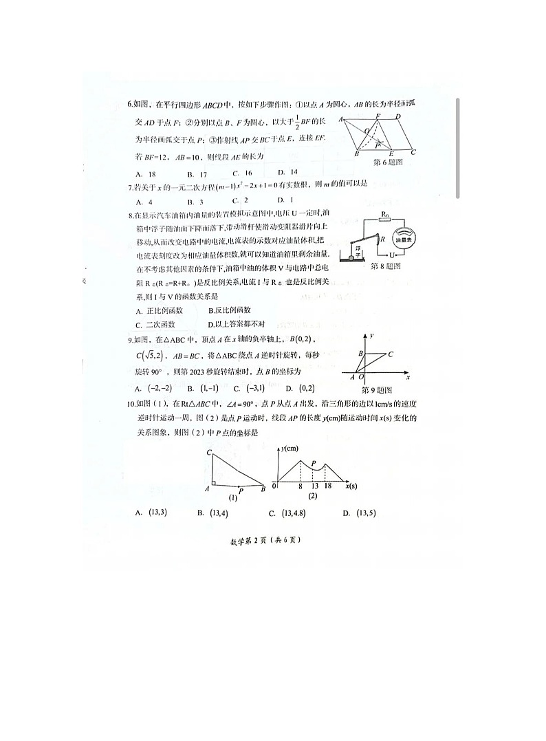 2023年河南省洛阳市中考数学二模试卷（图片版 含答案）02