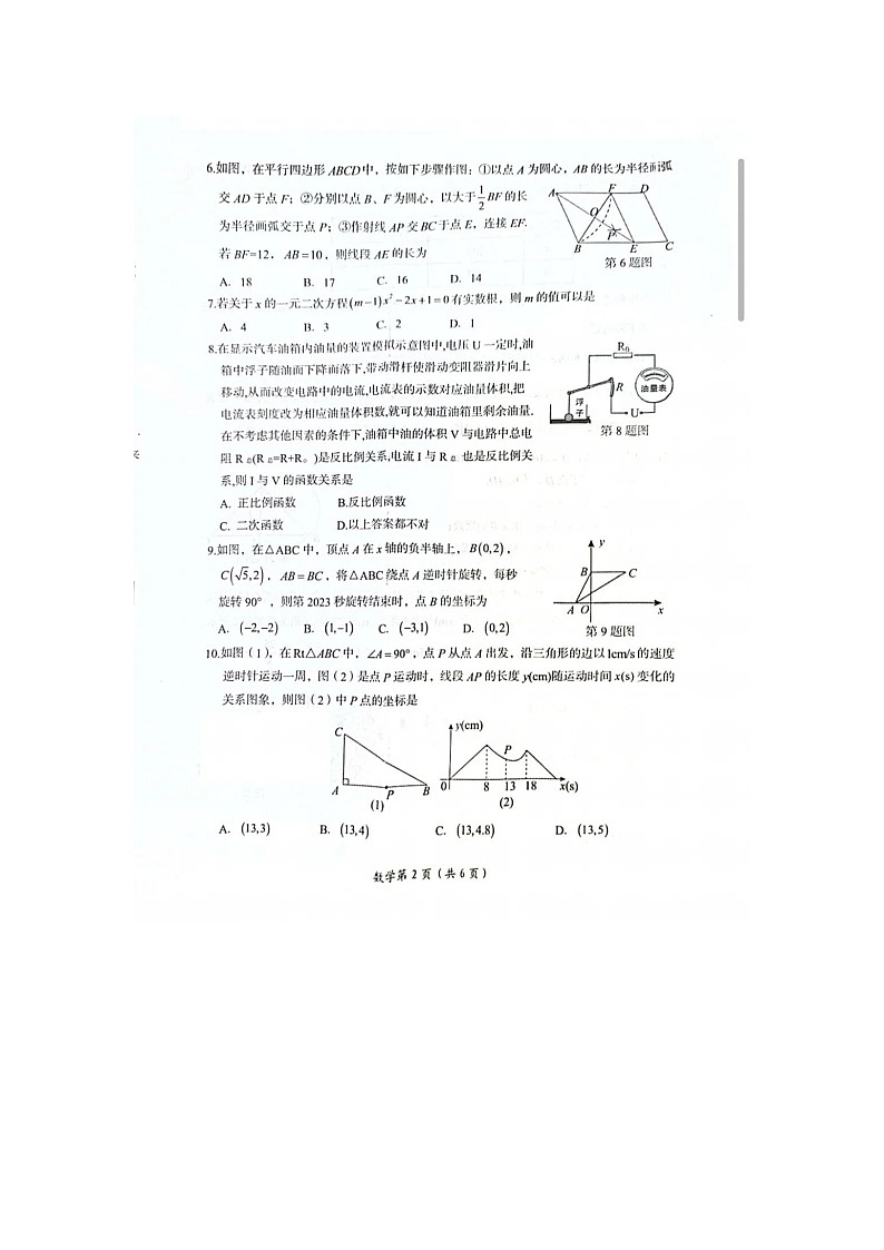 2023年河南省洛阳市中考数学二模试卷及答案第2页