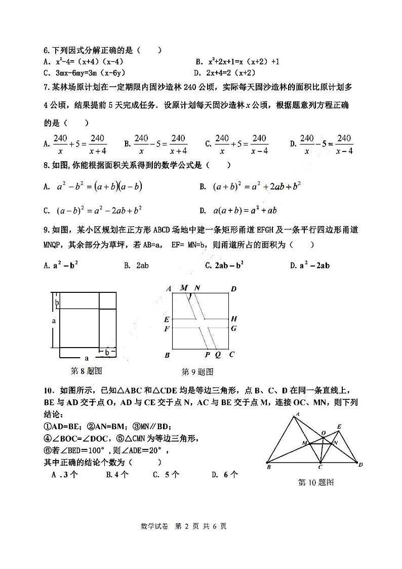 2024年哈尔滨47中学初三学年下学期开学监测数学试卷和答案第2页
